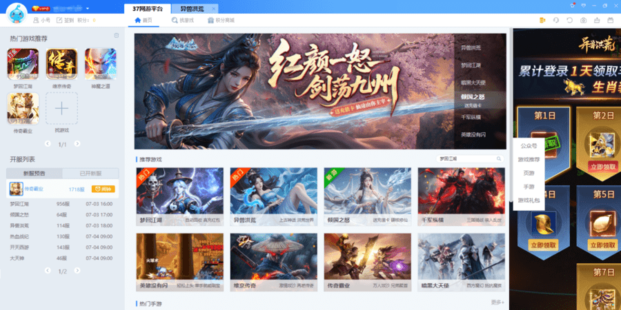 37网页游戏平台盒子 v7.2.0.1 pc端 1
