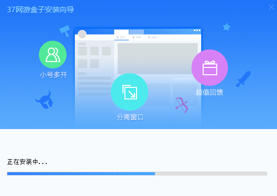 37网游盒子安装教程 37网游盒子安装教程