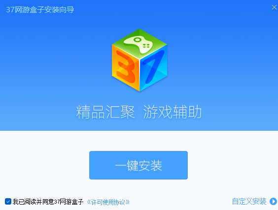 37网游盒子安装教程 37网游盒子安装教程
