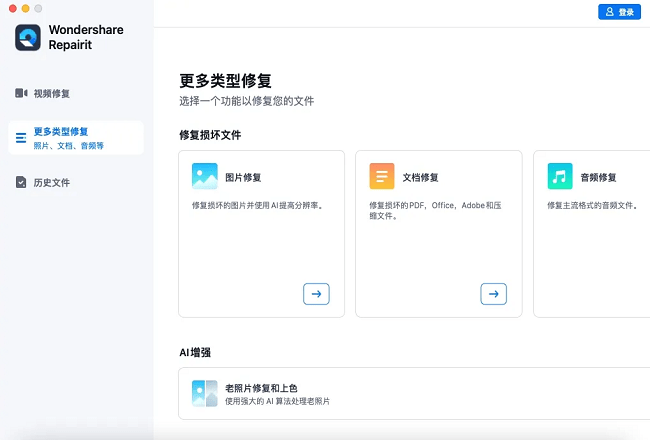 万兴视频修复专家中文破解版 wondershare repairit破解版