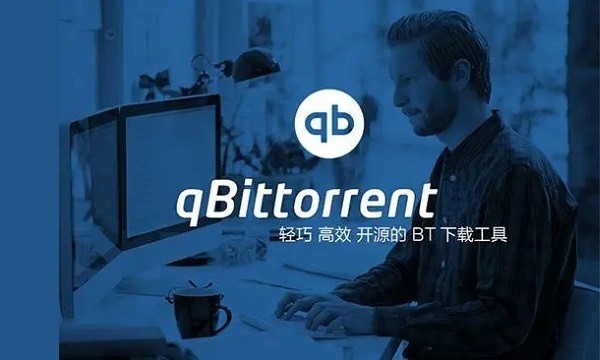 qbittorrent增强版最新版 v5.1.4 电脑版 1