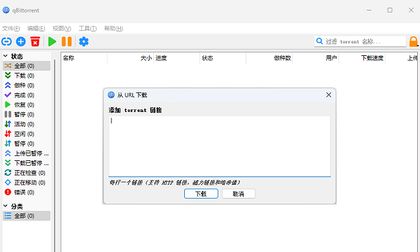 qbittorrent增强版最新版 v5.1.4 电脑版 2