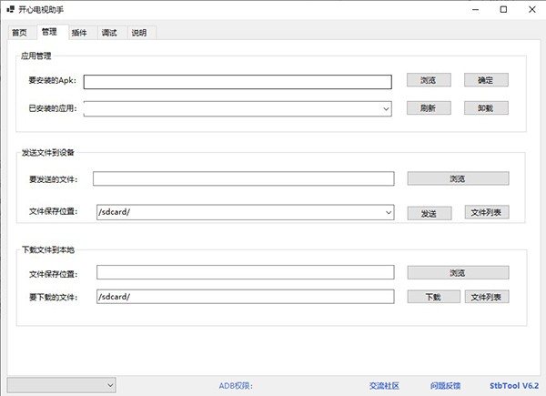 开心电视助手使用教程 开心电视助手使用教程