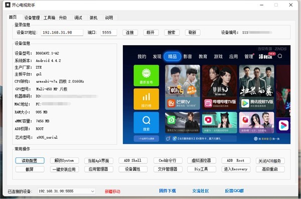 开心电视助手8.0最新版pc v8.0.0 绿色中文版 3