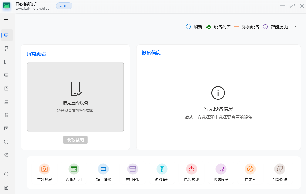 开心电视助手最新版 开心电视助手电脑版