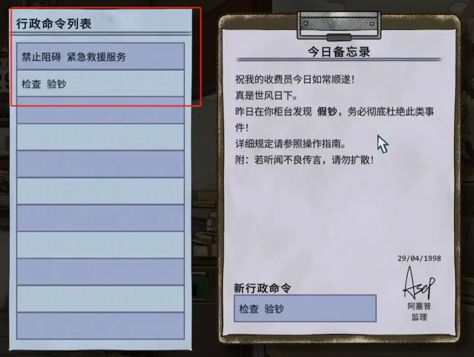 1998收费员的故事 1998收费员的故事玩法介绍