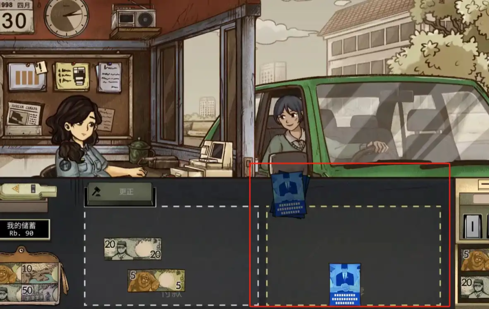 1998收费员的故事 1998收费员的故事操作介绍