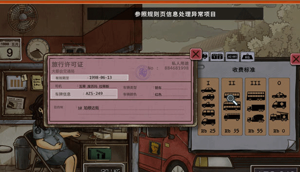 1998收费员的故事手机版(1998 The Toll Keeper Story) v1.0.7m 安卓版 1