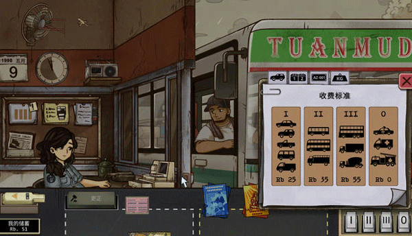 1998收费员的故事手机版(1998 The Toll Keeper Story) v1.0.7m 安卓版 0