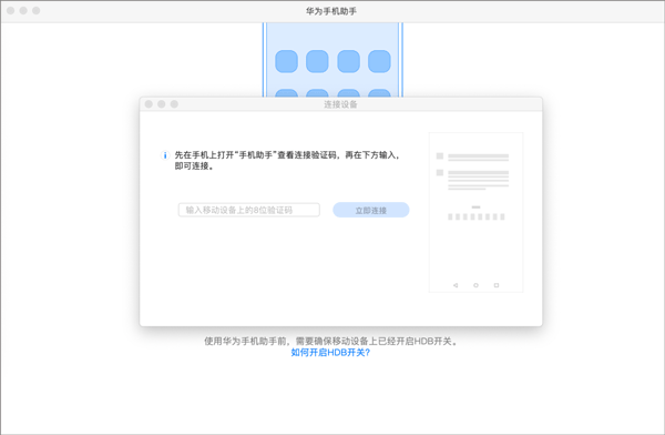 ��Ϊ�ֻ�����macʹ�ý̳�