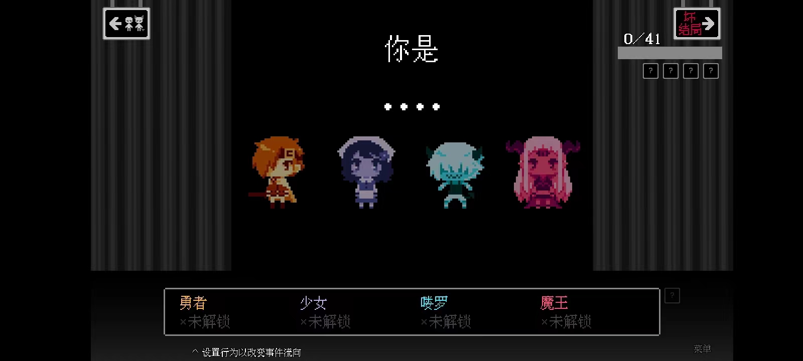 坏结局剧院 坏结局剧院角色选择