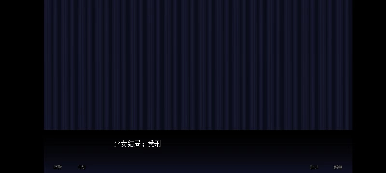 坏结局剧院 坏结局剧院剧情选择