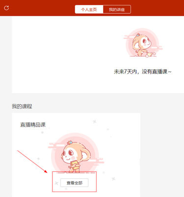 学而思网校电脑版怎么用 学而思网校电脑版怎么用