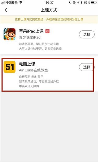 无忧英语app怎么预约课程 无忧英语app怎么预约课程