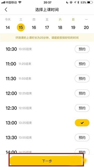 无忧英语app怎么预约课程 无忧英语app怎么预约课程