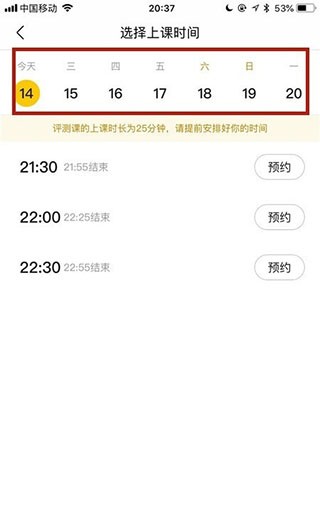 无忧英语app怎么预约课程 无忧英语app怎么预约课程