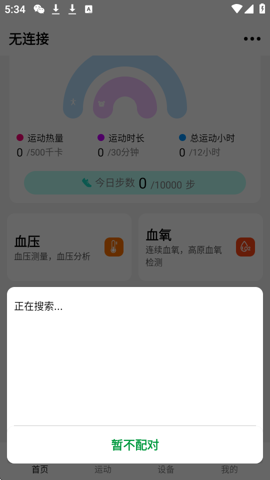 hdfitpro手表怎么设置 hdfitpro手表怎么设置