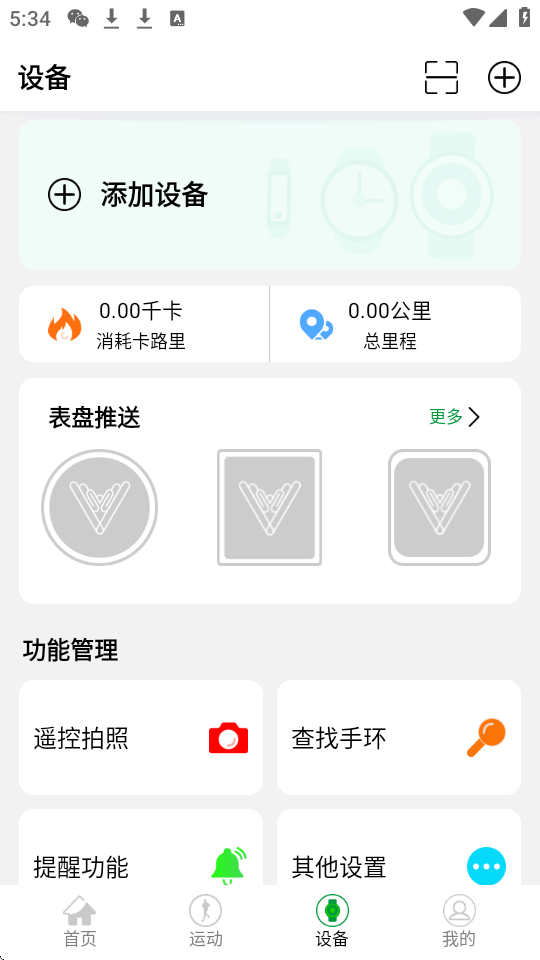 hdfitpro手表怎么设置 hdfitpro手表怎么设置