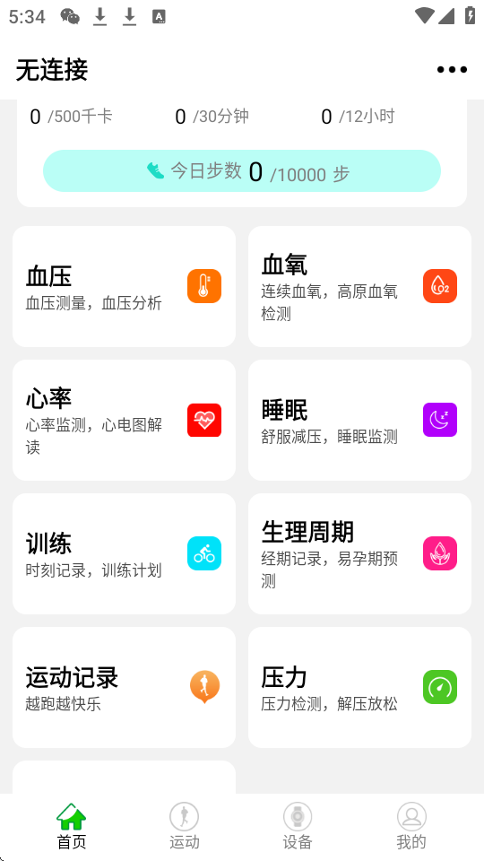 hdfitpro手表怎么设置 hdfitpro手表怎么设置