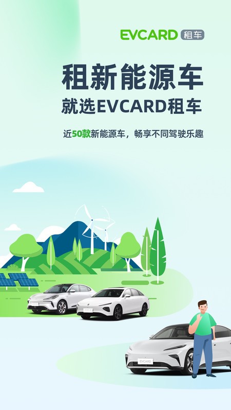 evcard��������app���°� v6.4.4 ��׿�� 0