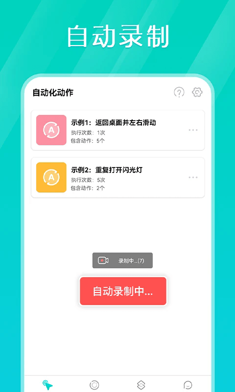 tap连点器手机版 v1.2.6 安卓版 0