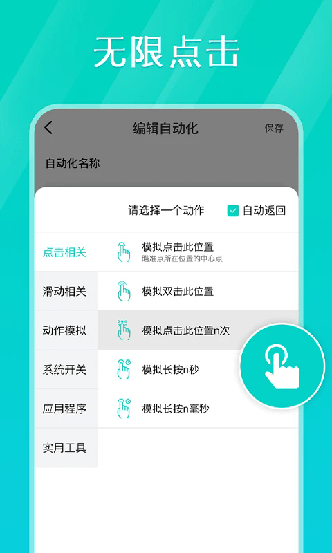 tap连点器手机版 tap连点器免费版下载