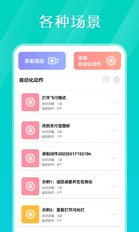 tap连点器手机版 v1.2.6 安卓版 3