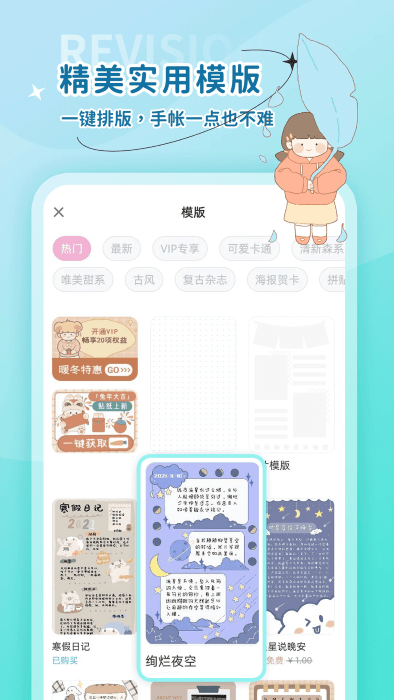 时光手帐app v6.3.8 安卓版 3