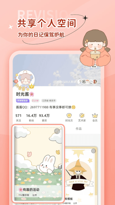 时光手帐app v6.3.8 安卓版 4