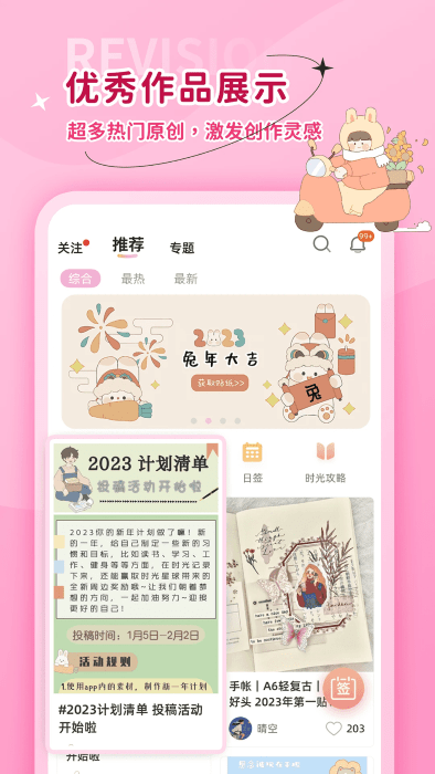 时光手帐app v6.3.8 安卓版 0