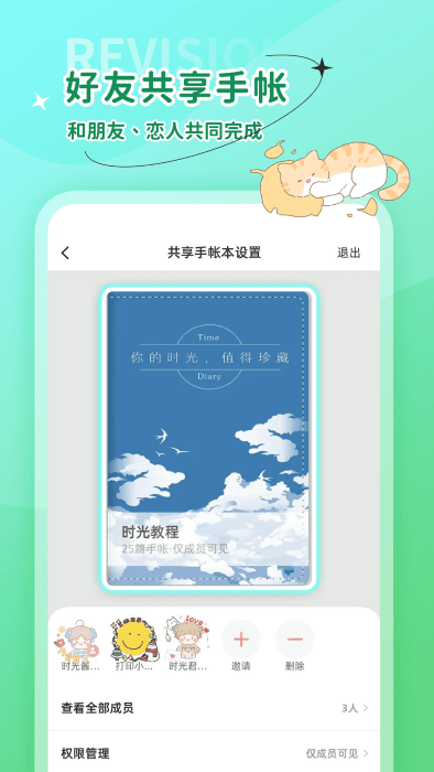 时光手帐app 时光手帐官方下载安卓最新版