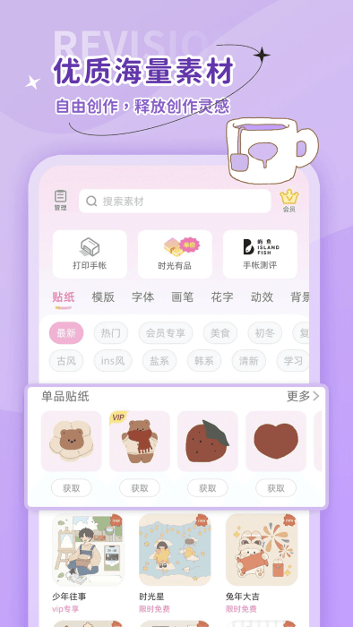 时光手帐app v6.3.8 安卓版 2
