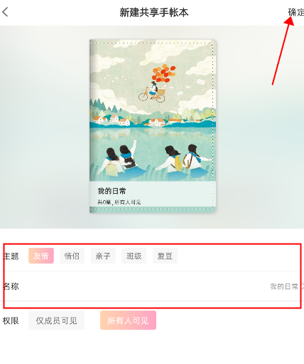 时光手帐怎么加入共享手账本 时光手帐怎么加入共享手账本