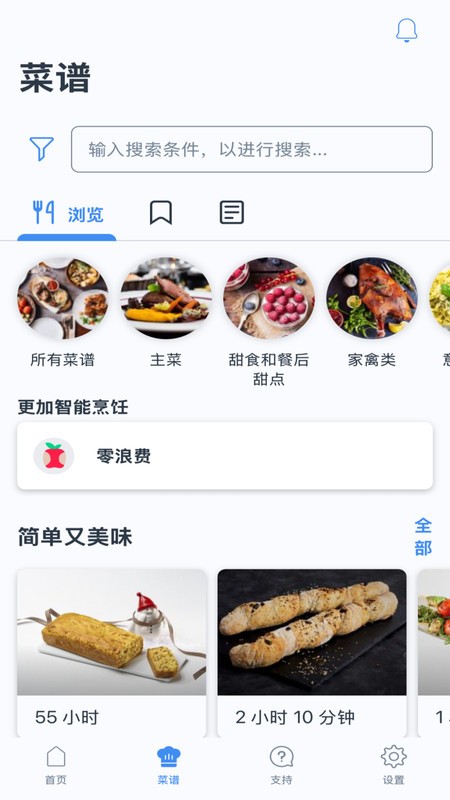 博世晶御智能app(西门子智能家电APP) v12.3.0 安卓版 1