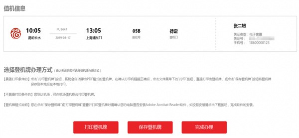 福州航空怎么值机选座 福州航空怎么值机选座