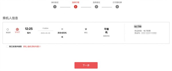 福州航空怎么值机选座 福州航空怎么值机选座