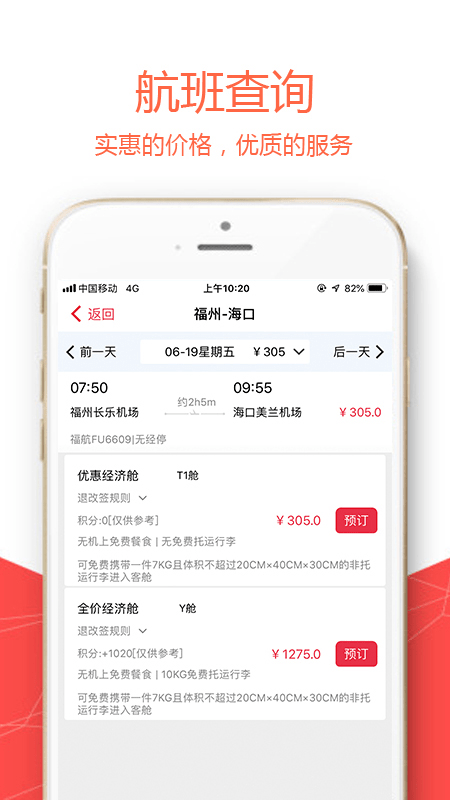 福州航空最新版 福州航空app