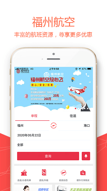 福州航空app最新版 v5.1.8 安卓版 2