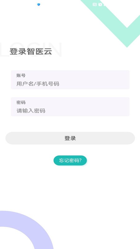 智医云手机客户端 v2.1.16 安卓版 3