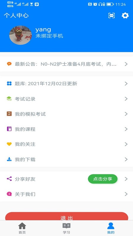 智医云手机客户端 v2.1.16 安卓版 2