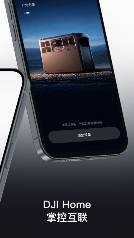 ��ɨ�ػ�����app���°汾(DJIHome) v1.5.8 ��׿�� 1