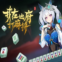 ���ڵظ����齫���԰�