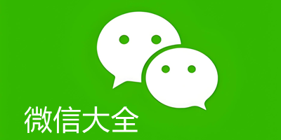 ΢�����ذ�װ���-΢��app���عٷ�-΢��������ȫ